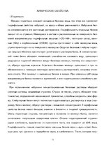 Research Papers 'Белки (протеины)', 12.