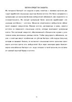 Research Papers 'Белки (протеины)', 18.