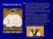 Presentations 'Япония в 15-16 веке', 6.