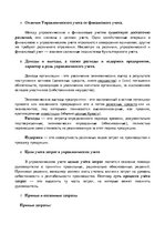 Summaries, Notes 'Управленческая бухгалтерия', 2.