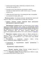 Summaries, Notes 'Управленческая бухгалтерия', 3.