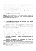 Summaries, Notes 'Управленческая бухгалтерия', 6.