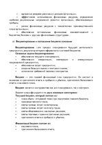 Summaries, Notes 'Управленческая бухгалтерия', 7.