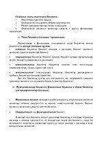 Summaries, Notes 'Управленческая бухгалтерия', 8.