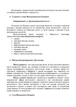 Summaries, Notes 'Управленческая бухгалтерия', 9.