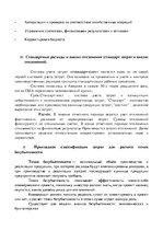 Summaries, Notes 'Управленческая бухгалтерия', 12.