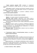 Summaries, Notes 'Управленческая бухгалтерия', 15.