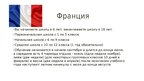 Presentations 'Такие разные страны, такие разные школы', 8.