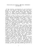 Essays 'Klasicisma piļu - Elejas, Kazdangas un Mežotnes - arhitektūra', 1.