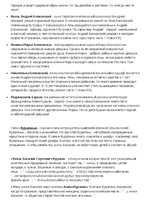 Summaries, Notes 'Роман "Война и мир"', 2.