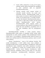 Research Papers 'Kriminālprocesuālo tiesību būtība, nozīme un funkcijas', 6.