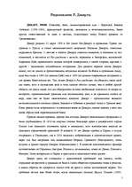 Research Papers 'Рационализм Р.Декарта', 1.
