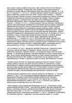 Research Papers 'Египет', 12.