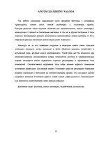 Term Papers 'Bioētikas krimināltiesiskie aspekti', 53.