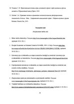 Term Papers 'Bioētikas krimināltiesiskie aspekti', 59.