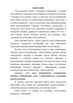 Term Papers 'Virešu pagasta pārvaldes komunikācijas ar sabiedrības grupām problēmas un to ris', 2.