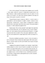 Essays 'Легко ли быть молодым: вчера и сегодня', 1.