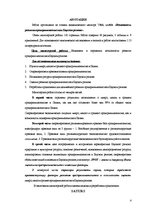 Term Papers 'Uzņēmējdarbības attīstības iespējas Bauskas reģionā', 4.