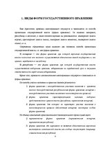 Research Papers 'Формы государственного правления', 4.