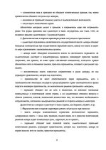 Research Papers 'Формы государственного правления', 6.