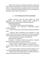 Research Papers 'Формы государственного правления', 7.