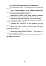 Research Papers 'Формы государственного правления', 9.