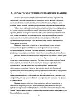 Research Papers 'Формы государственного правления', 10.