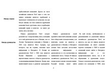 Summaries, Notes 'Анализ имиджа и репутации "Tele2"', 2.