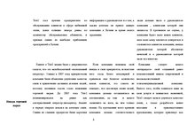 Summaries, Notes 'Анализ имиджа и репутации "Tele2"', 3.