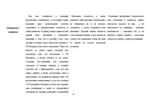 Summaries, Notes 'Анализ имиджа и репутации "Tele2"', 6.