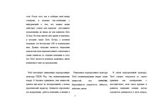 Summaries, Notes 'Анализ имиджа и репутации "Tele2"', 7.