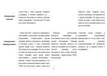 Summaries, Notes 'Анализ имиджа и репутации "Tele2"', 8.