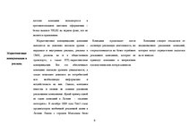Summaries, Notes 'Анализ имиджа и репутации "Tele2"', 9.