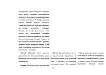 Summaries, Notes 'Анализ имиджа и репутации "Tele2"', 10.