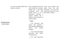 Summaries, Notes 'Анализ имиджа и репутации "Tele2"', 11.