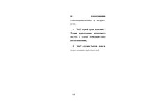 Summaries, Notes 'Анализ имиджа и репутации "Tele2"', 12.