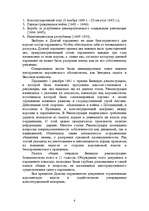 Research Papers 'Великобритания', 6.