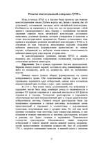 Research Papers 'Великобритания', 12.