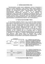 Research Papers 'Термоэлектронная эмиссия и термоэлектрические приборы', 4.
