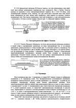 Research Papers 'Термоэлектронная эмиссия и термоэлектрические приборы', 5.