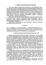 Research Papers 'Термоэлектронная эмиссия и термоэлектрические приборы', 7.