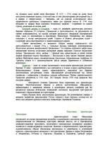 Research Papers 'Архитектурные памятники России', 2.