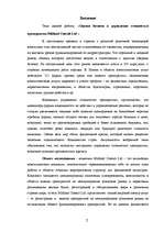 Term Papers 'Оценка бизнеса и управление стоимостью предприятия "Midland Consult Ltd"', 1.