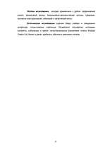 Term Papers 'Оценка бизнеса и управление стоимостью предприятия "Midland Consult Ltd"', 3.