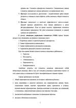 Term Papers 'Оценка бизнеса и управление стоимостью предприятия "Midland Consult Ltd"', 10.