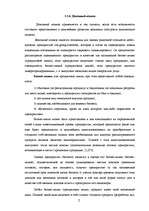 Term Papers 'Оценка бизнеса и управление стоимостью предприятия "Midland Consult Ltd"', 21.