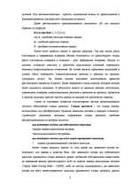 Term Papers 'Оценка бизнеса и управление стоимостью предприятия "Midland Consult Ltd"', 28.