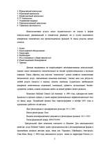 Term Papers 'Оценка бизнеса и управление стоимостью предприятия "Midland Consult Ltd"', 33.