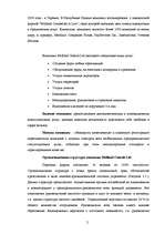 Term Papers 'Оценка бизнеса и управление стоимостью предприятия "Midland Consult Ltd"', 34.