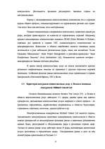 Term Papers 'Оценка бизнеса и управление стоимостью предприятия "Midland Consult Ltd"', 47.